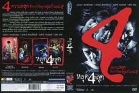 หลุด4หลุด (2011)